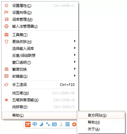 在万能五笔输入法中进入官方网站的具体方法