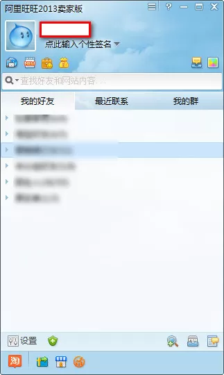 怎样删除阿里旺旺聊天记录？删除阿里旺旺聊天记录教程