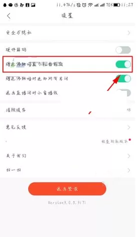 熊猫直播如何关闭礼物特效?熊猫直播关闭礼物特效教程