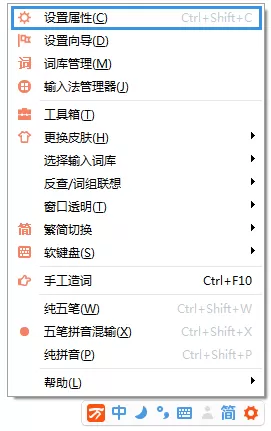 在万能五笔输入法中进行按键设置的具体方法