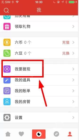 石榴直播如何提现?石榴直播提现的具体操作