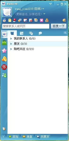 百度HI如何截图?百度HI截图的具体方法