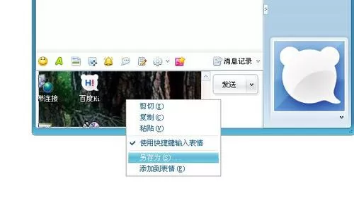 百度HI如何截图?百度HI截图的具体方法