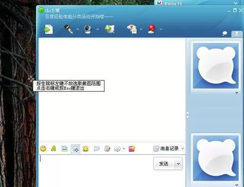 百度HI如何截图?百度HI截图的具体方法