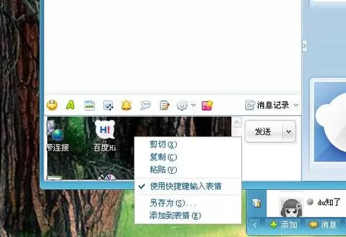 百度HI如何截图?百度HI截图的具体方法