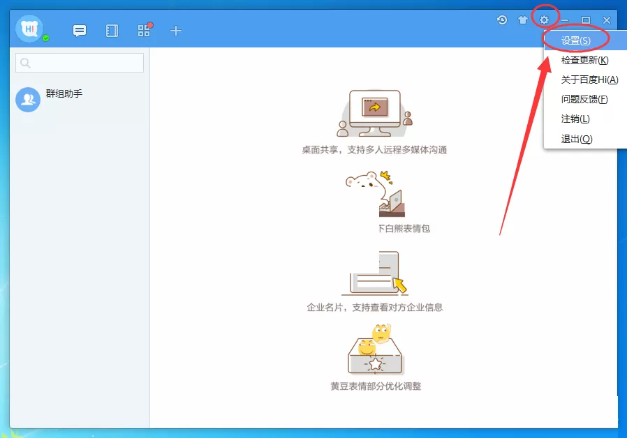 在百度hi中如何浏览文件保存位置?在百度hi中浏览文件保存位置的方法