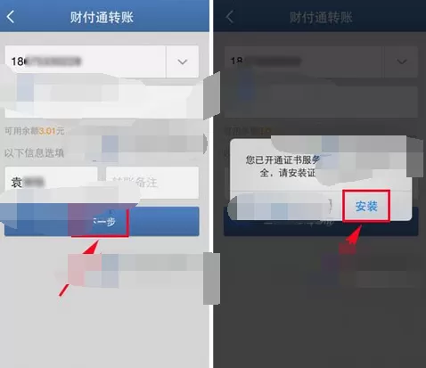 怎么在手机财付通中安装证书?在手机财付通中安装证书的教程