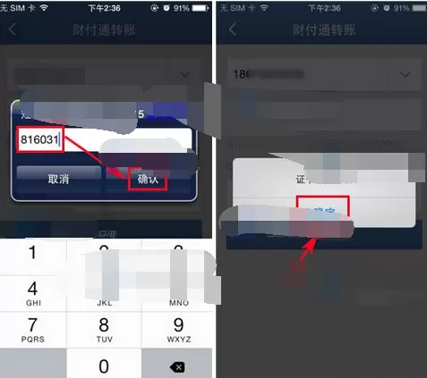 怎么在手机财付通中安装证书?在手机财付通中安装证书的教程