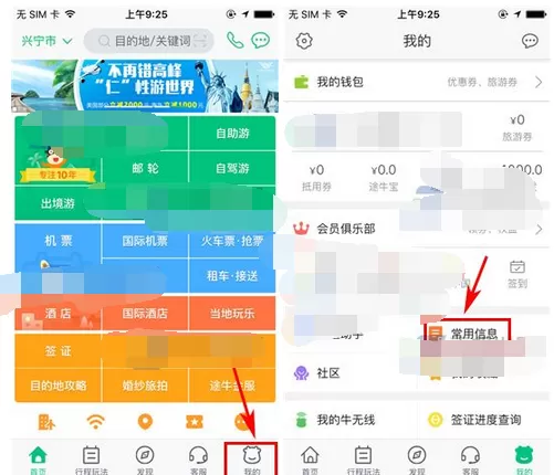 如何在途牛旅游中删除发票抬头?在途牛旅游中删除发票抬头的教程