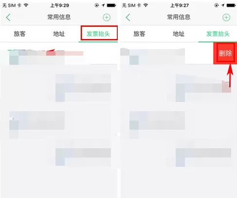 如何在途牛旅游中删除发票抬头?在途牛旅游中删除发票抬头的教程