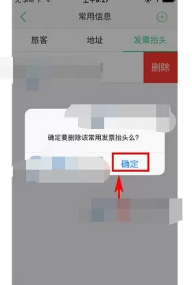 如何在途牛旅游中删除发票抬头?在途牛旅游中删除发票抬头的教程