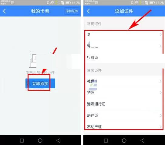 百度云我的卡包如何添加证件?添加证件的具体操作