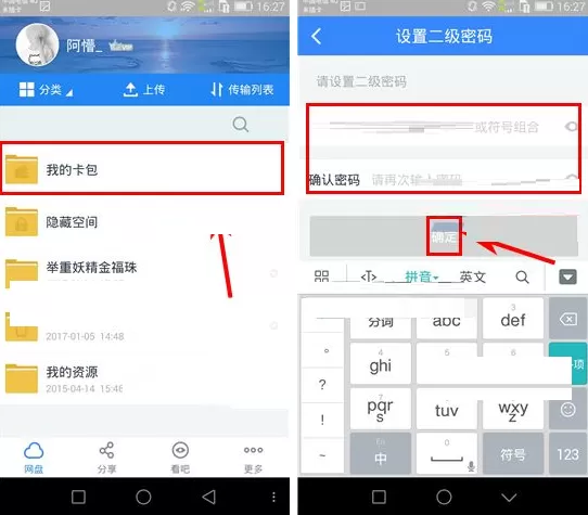 百度云我的卡包如何添加证件?添加证件的具体操作