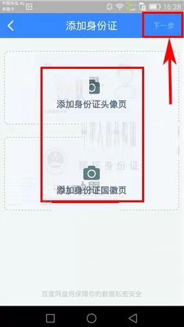百度云我的卡包如何添加证件?添加证件的具体操作