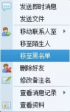 在麦通中如何将好友移至黑名单？在麦通中将好友移至黑名单的方法