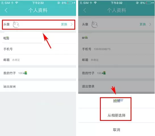 熊猫直播如何设置头像?熊猫直播设置头像教程