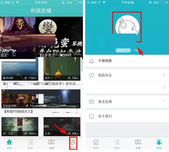 熊猫直播如何设置头像？熊猫直播设置头像教程
