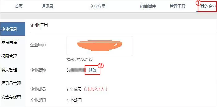 企业微信如何修改企业名称？企业微信修改企业名称的详细步骤