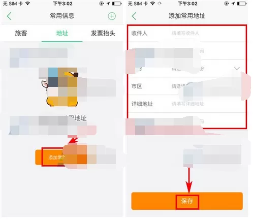 怎么在途牛旅游中添加常用地址?在途牛旅游中添加常用地址的方法