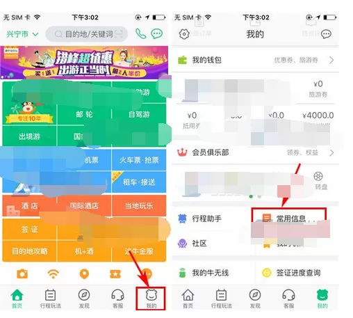 怎么在途牛旅游中添加常用地址？在途牛旅游中添加常用地址的方法