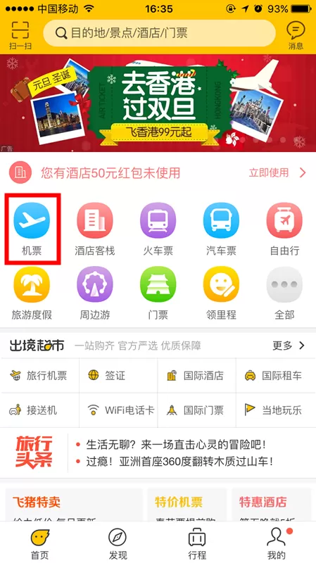 如何在飞猪旅行中购买机票？在飞猪旅行中购买机票的方法