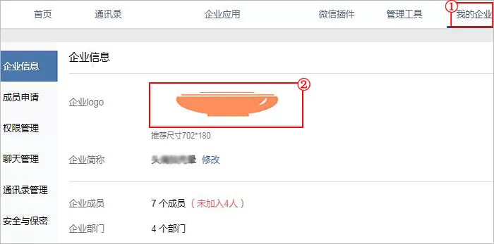 企业微信如何更换企业logo?企业微信更换企业logo的方法
