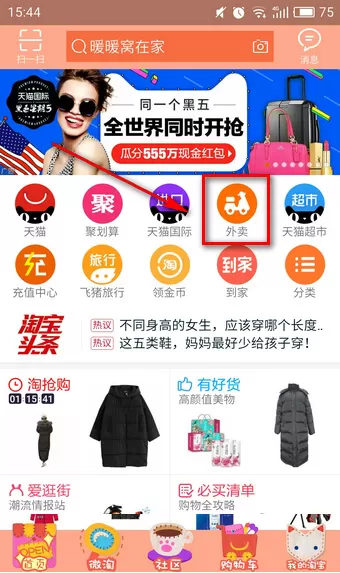 如何获取淘宝外卖粮票？淘宝外卖粮票的获取方法
