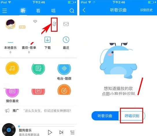 酷狗音乐如何进行哼唱识别？酷狗音乐哼唱识别的方法