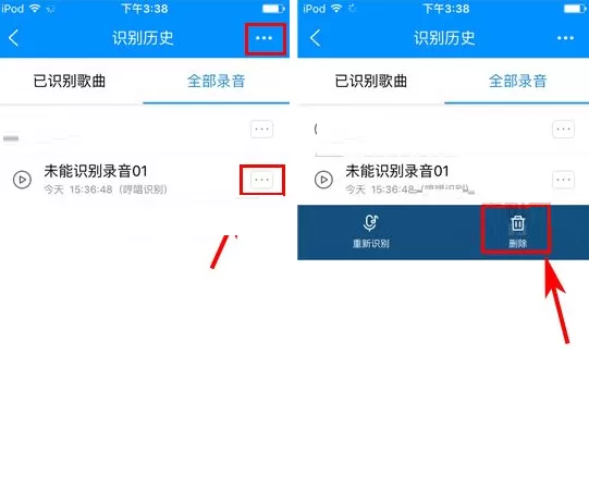 酷狗音乐如何删除识别录音?酷狗音乐删除识别录音教程