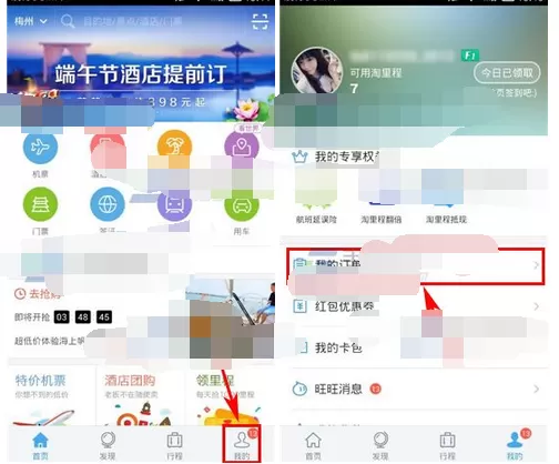 如何在阿里旅行中取消订单?在阿里旅行中取消订单的方法