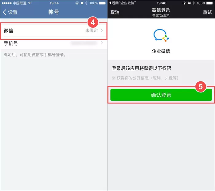 企业微信如何绑定微信账号?企业微信绑定微信账号的方法