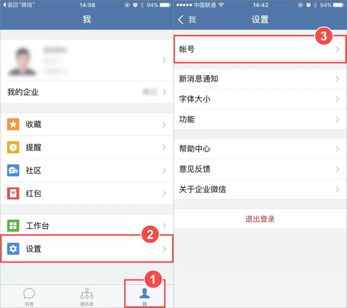 企业微信如何绑定微信账号？企业微信绑定微信账号的方法