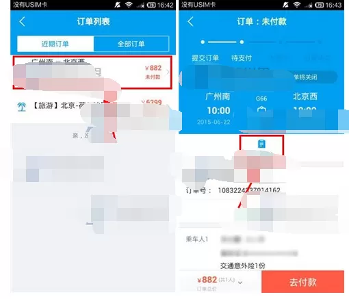 如何在阿里旅行中取消订单?在阿里旅行中取消订单的方法