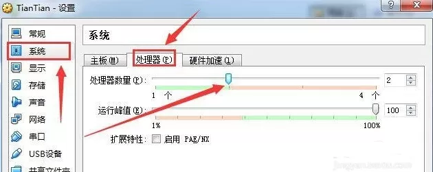 把天天模拟器设置为双核运行的具体操作
