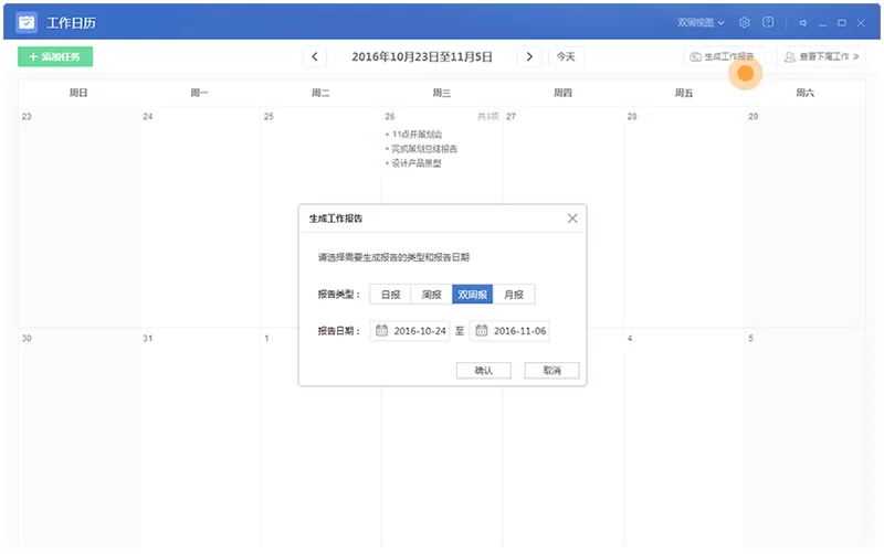 多益云使用工作日历生成工作报告的具体方法
