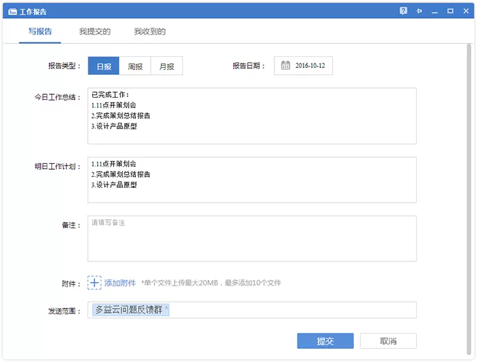 多益云使用工作日历生成工作报告的具体方法