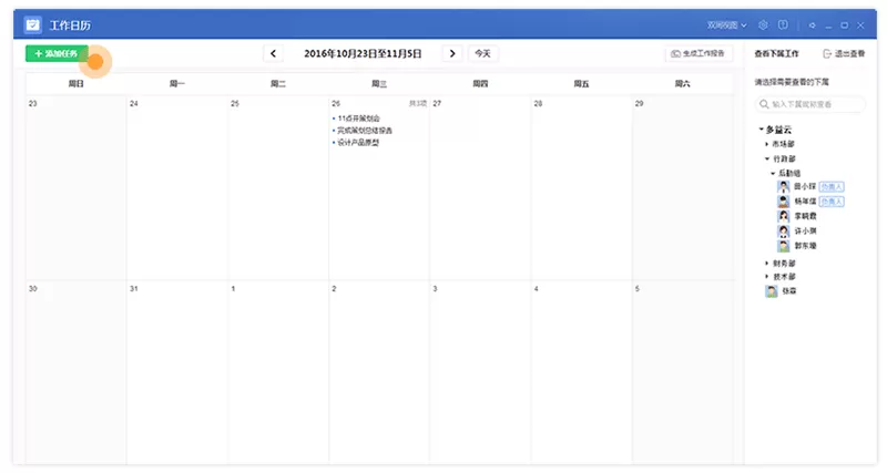 在多益云工作日历中添加任务的具体步骤