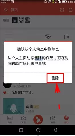 全民K歌如何删除动态?全民K歌删除动态的具体操作