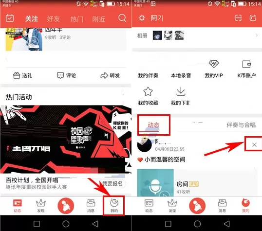 全民K歌如何删除动态?全民K歌删除动态的具体操作