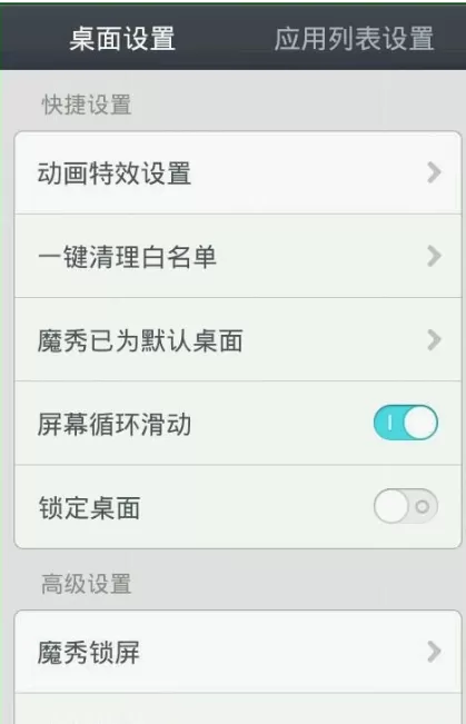 魔秀桌面如何设置屏锁?魔秀桌面设置屏锁教程