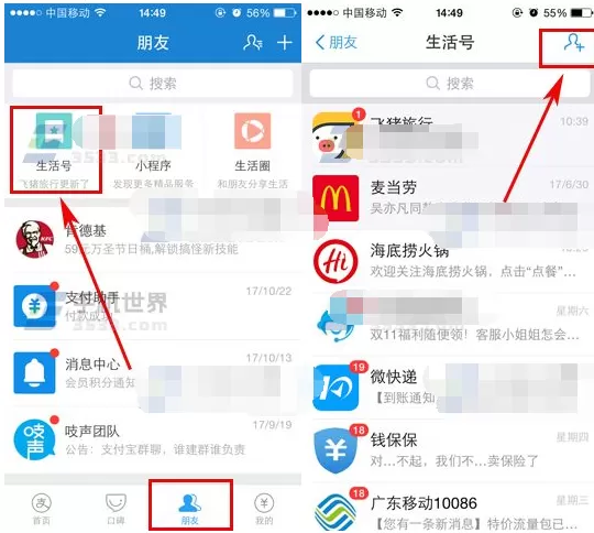 支付宝如何添加生活号?支付宝添加生活号教程