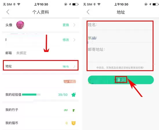 熊猫直播如何添加收货地址?熊猫直播添加收货地址教程