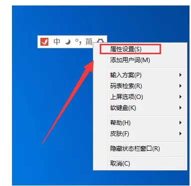 精灵五笔输入法自定义皮肤界面的具体操作