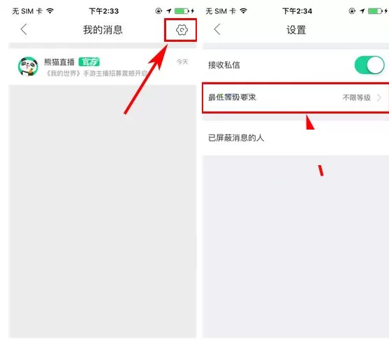 熊猫直播怎样设置接收私信最低等级?