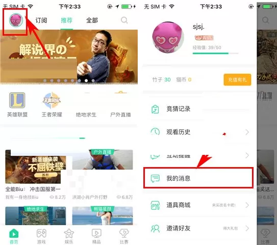 熊猫直播怎样设置接收私信最低等级？