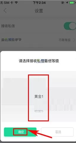 熊猫直播怎样设置接收私信最低等级?
