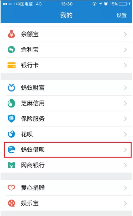 支付宝蚂蚁借呗如何借款？支付宝蚂蚁借呗借款的方法