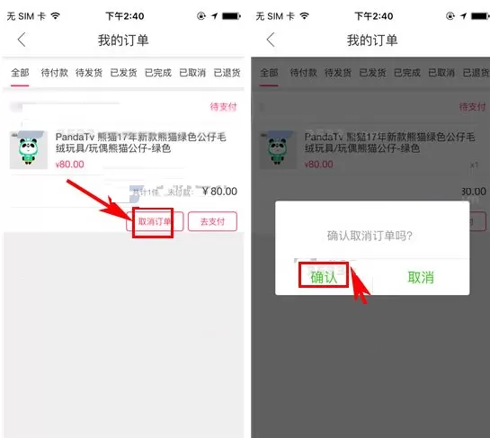熊猫直播如何取消订单?熊猫直播取消订单教程