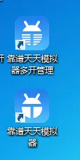 天天模拟器怎样多开？天天模拟器多开的具体操作