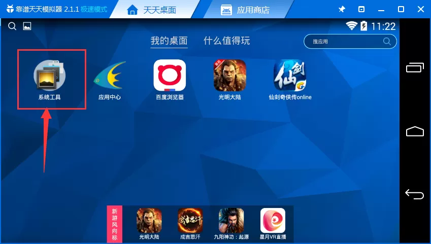 天天模拟器图片保存在什么位置？